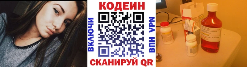 Кодеин напиток Lean (лин)  Энгельс 